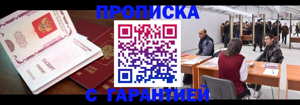 прописка для работы в Гагарине